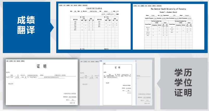 增加智能成績(jī)翻譯、學(xué)歷證明功能