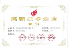 【喜訊】熱烈祝賀青島元果榮獲國家高新技術企業(yè)認定